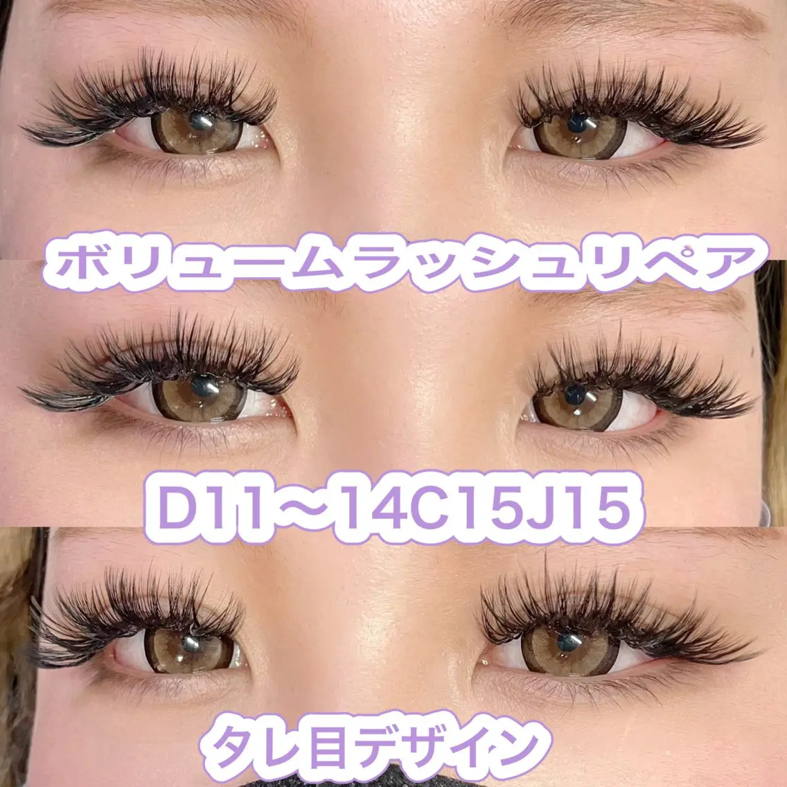 マツエク・マツパ ボリュームラッシュ linda lashesのマツエク・マツパデザイン