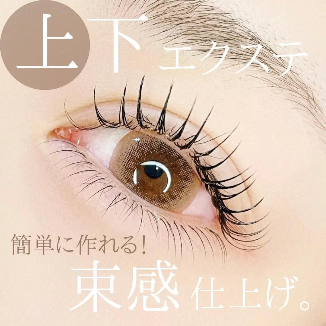 マツエク・マツパ 束感まつ毛 フラットラッシュ マツエク 上下エクステ/マツパ HBL★miroirのマツエク・マツパデザイン