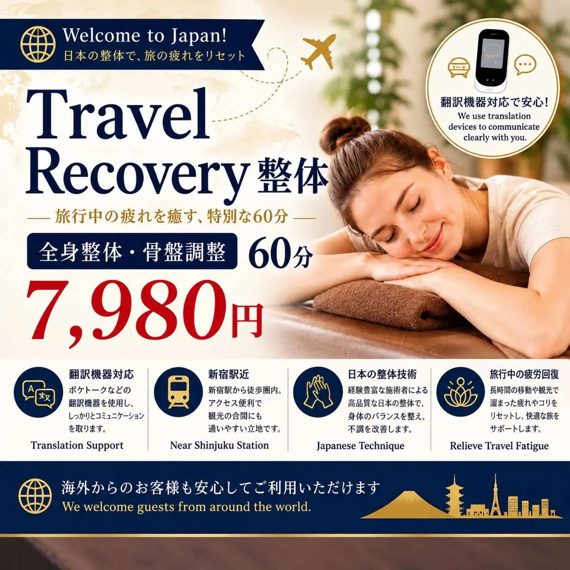 Travel Recovery整体｜全身整体・骨盤調整60分¥7,980の写真