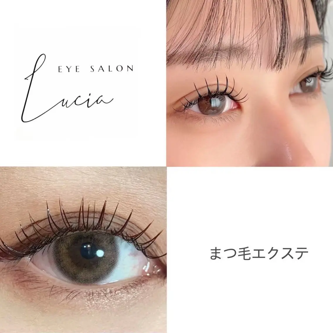 マツエク・マツパ Lucia 吉田のマツエク・マツパデザイン