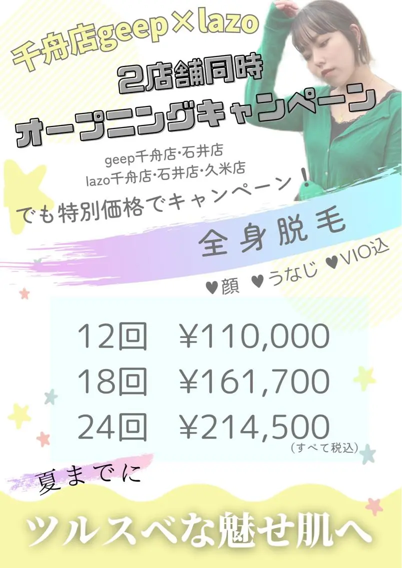 全身脱毛(顔•うなじ•VIO込)12回※女性限定の写真