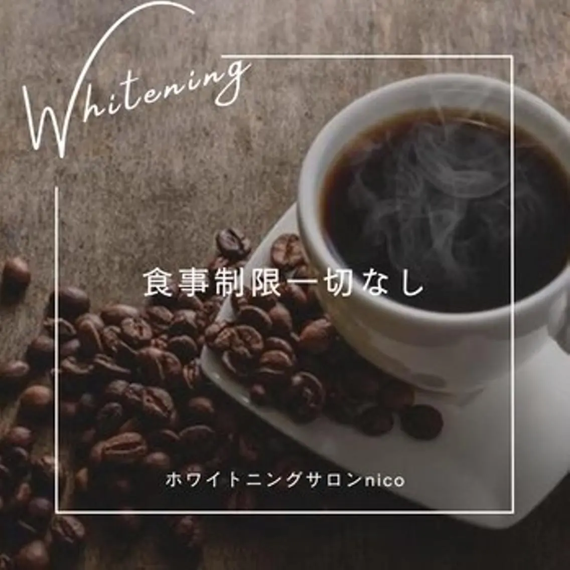ヘアアレンジ メンズ その他 ホワイトニングサロン nico西葛西店のその他イメージ