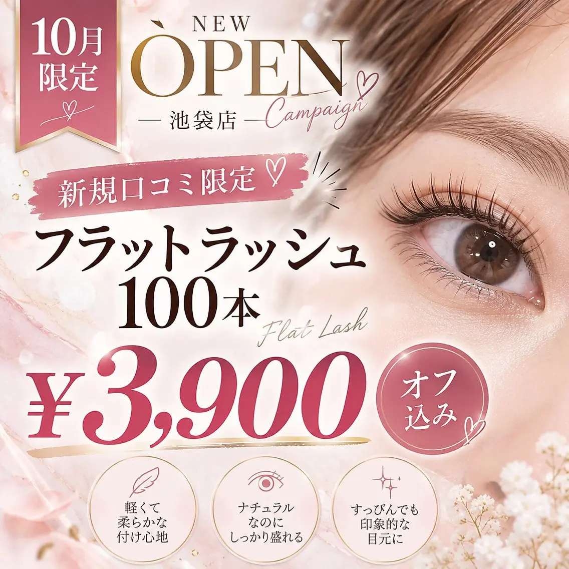 🍂10月限定🍂特別クーポン✨フラットラッシュ100本　3900円❤️‍🔥の写真