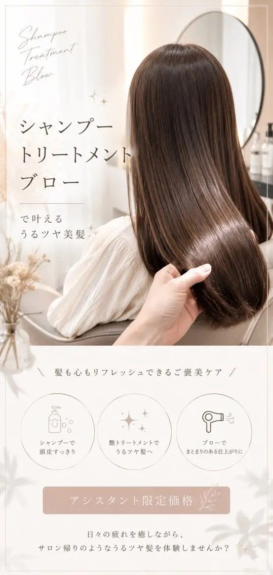 🎀 ご褒美ヘアケア🫧 癒しのミニヘッドスパ付き✨シャンプー＋艶トリートメント＋ブローの写真
