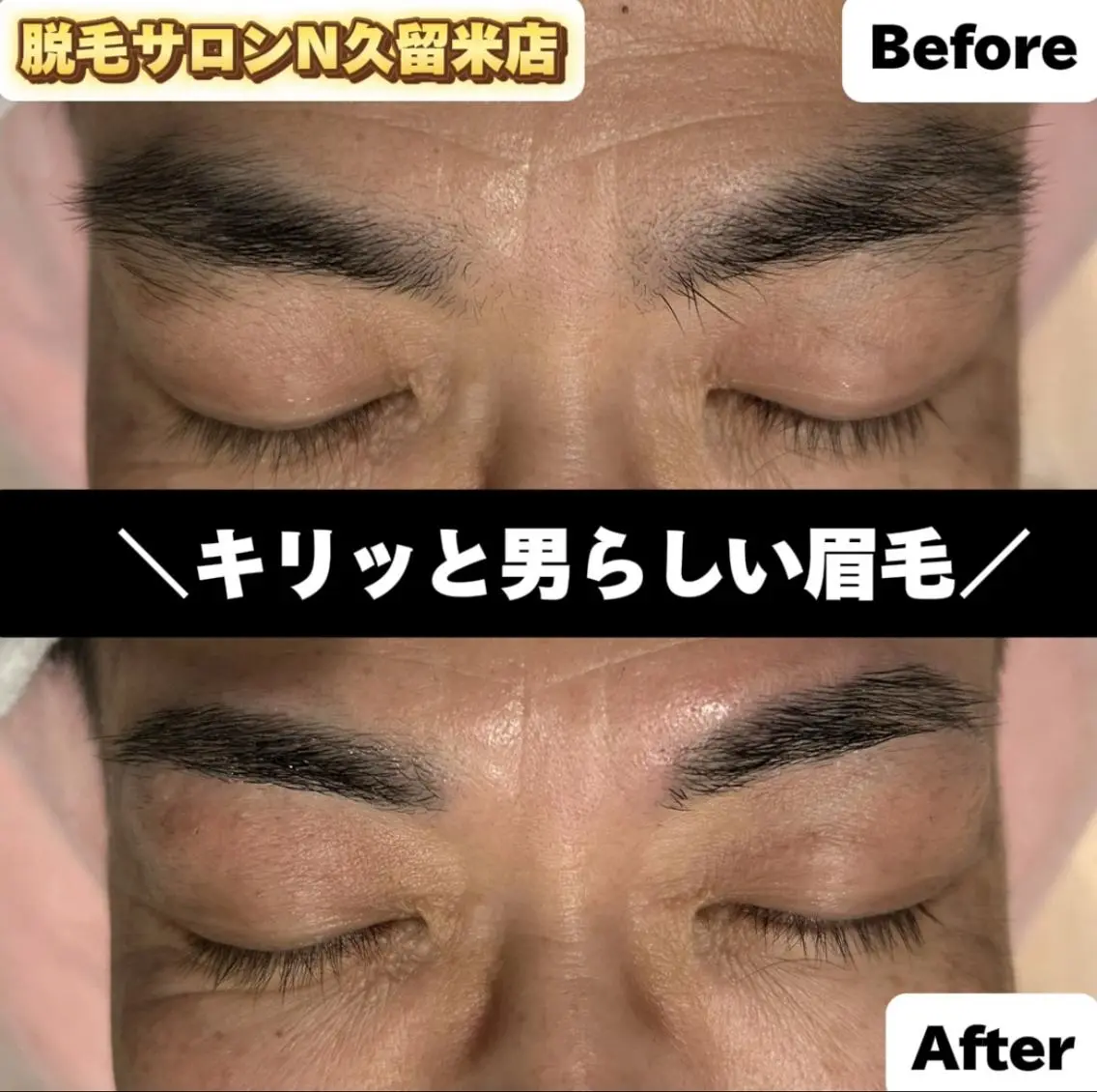 アイブロウ メンズアイブロウ 脱毛・眉毛・フェイス サロンN久留米店の眉毛・アイブロウイメージ