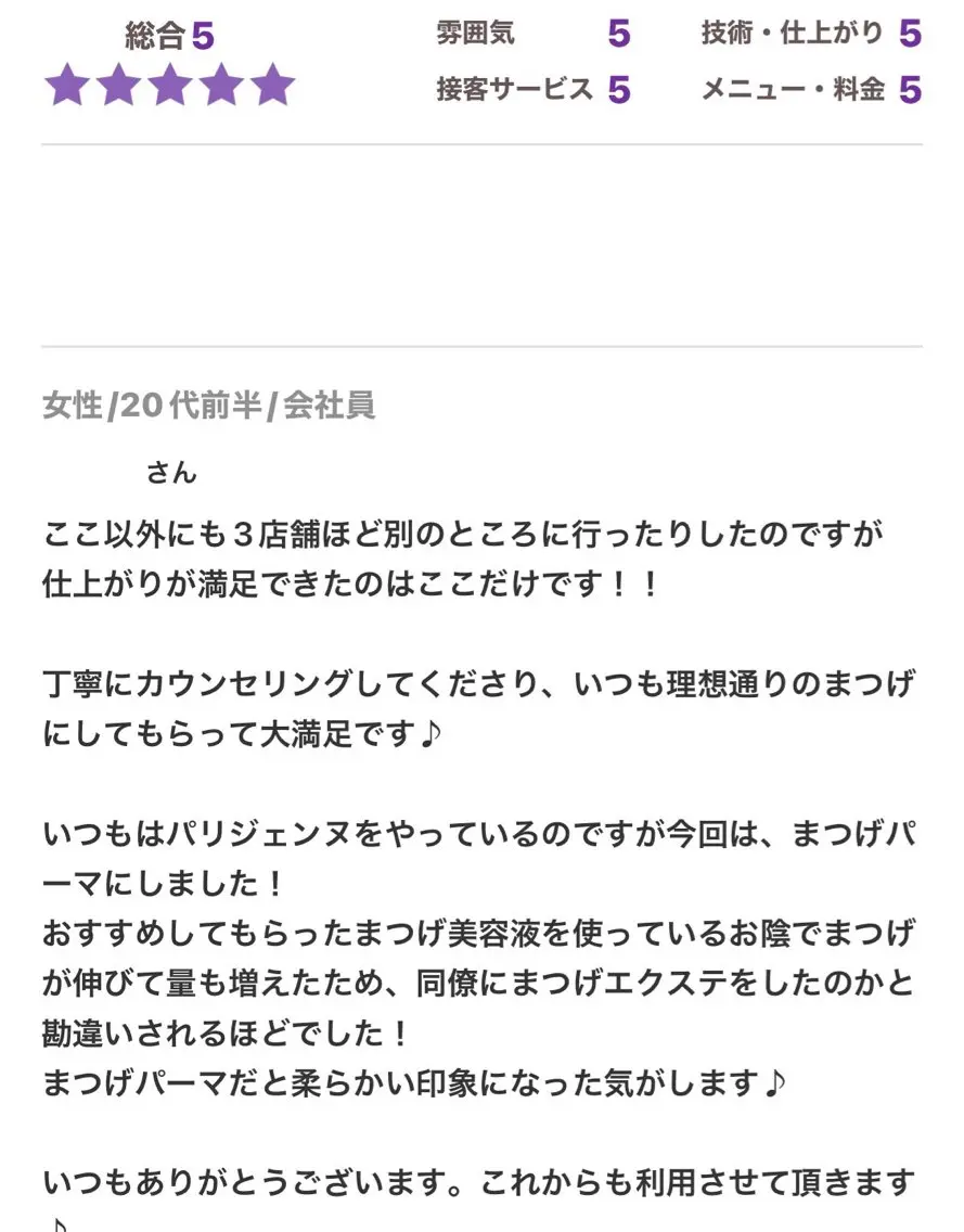 マツエク・マツパ Carat　南柏店 岸本のマツエク・マツパデザイン