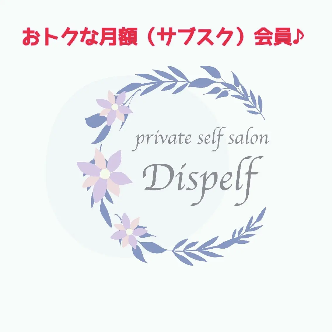 セルフエステとよもぎ 蒸しDispelfのその他イメージ