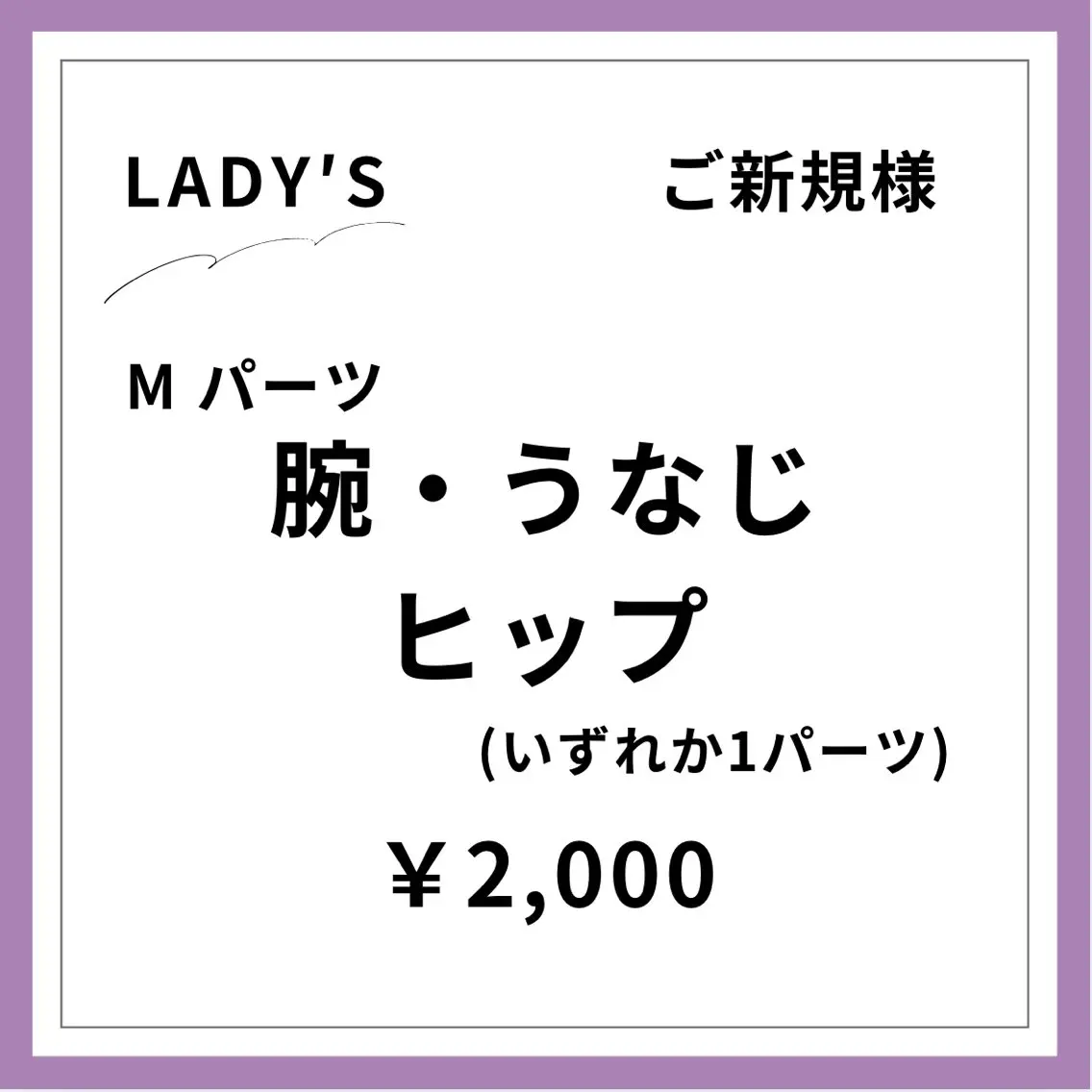 【ご新規様初回限定】【女性】うで脱毛の写真