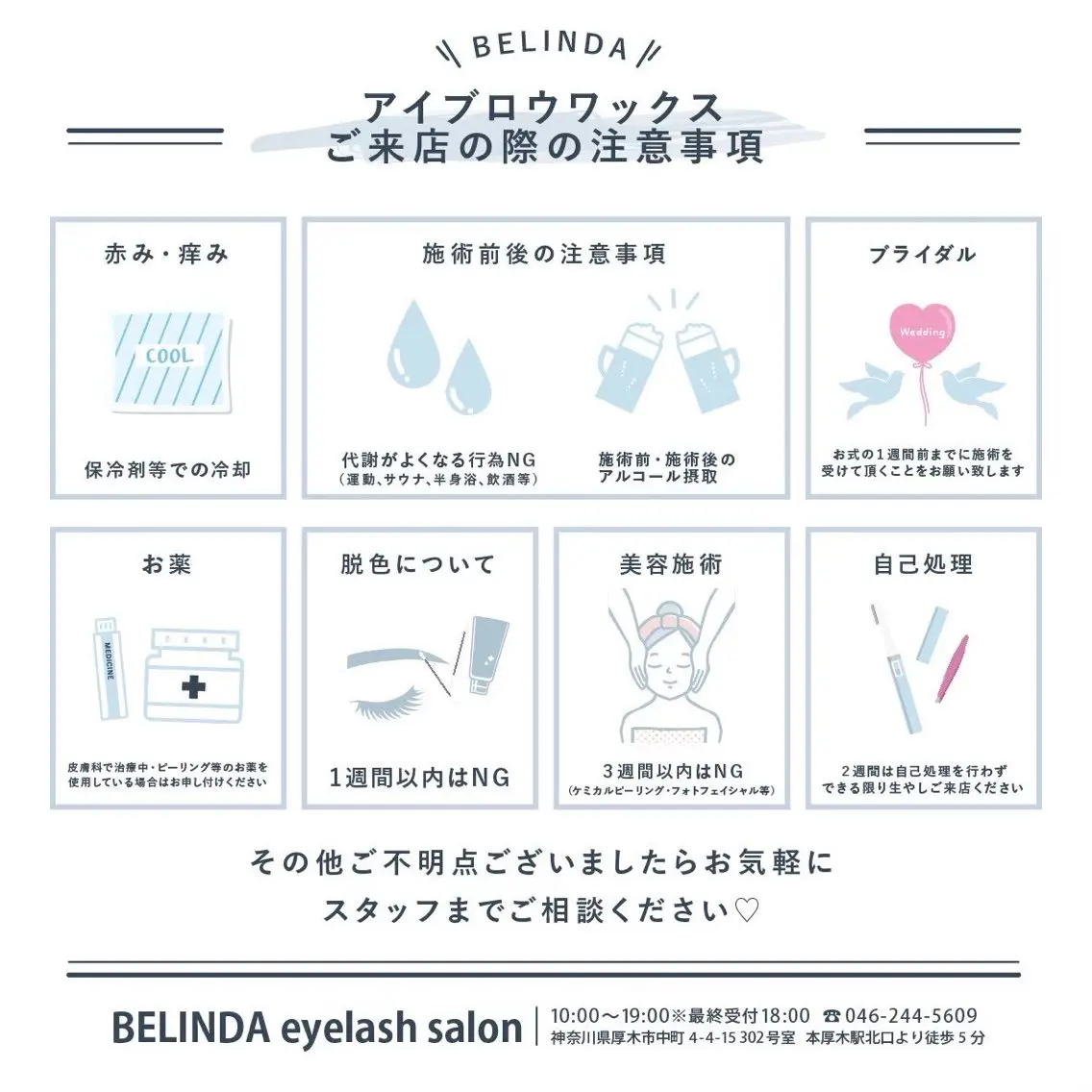 アイブロウ belinda KURUMIのマツエク・マツパデザイン