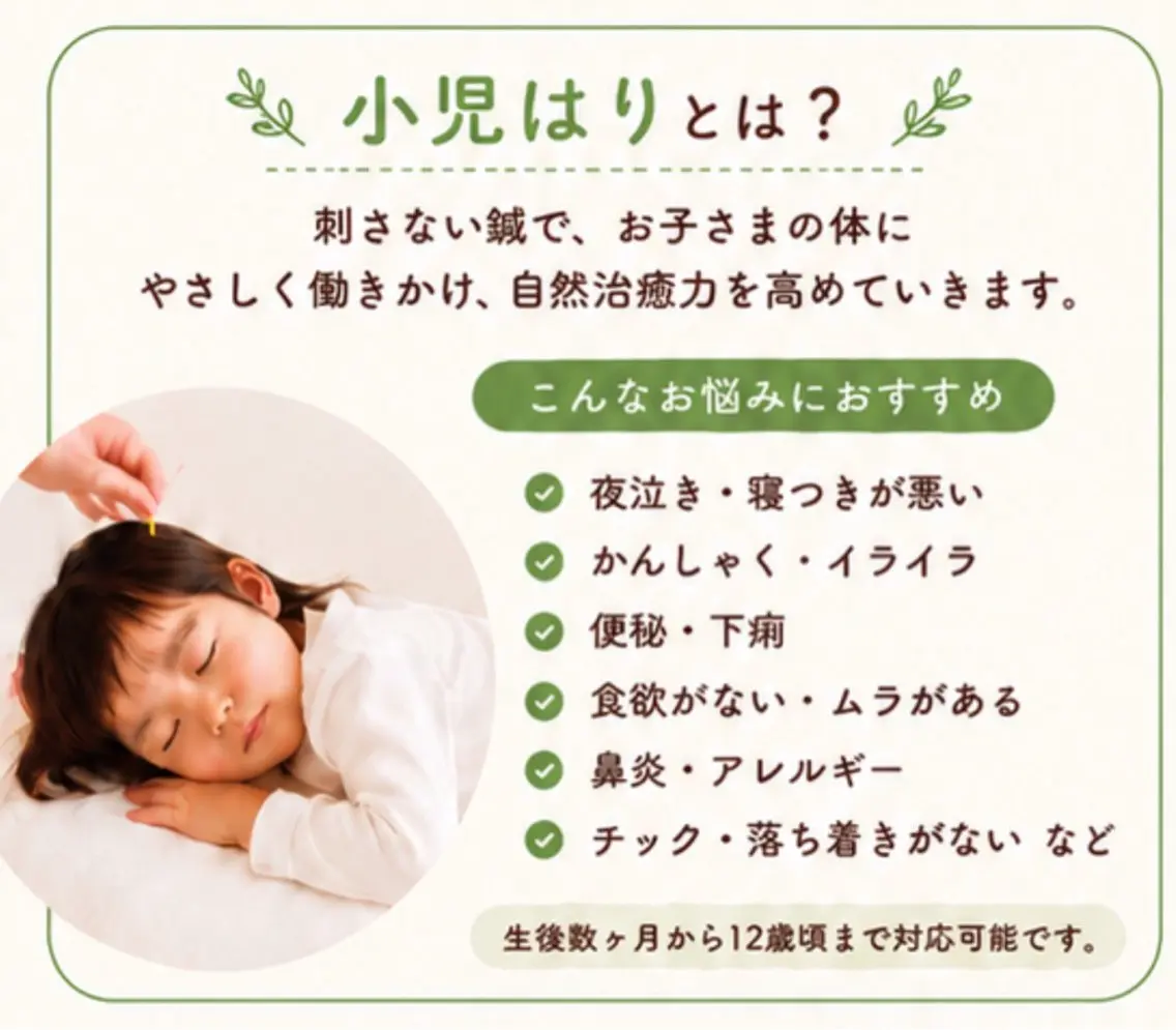 【夜泣き・癇癪・寝付きの悪いお子様へ】刺さない鍼でケア✳︎小児はり30分コース（カウンセリング付きの写真