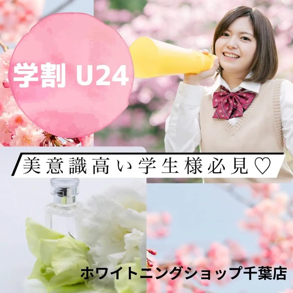 【ミニモ学割U24割】美白ホワイトニング20分×10回照射¥26,400⇒¥19,800の写真