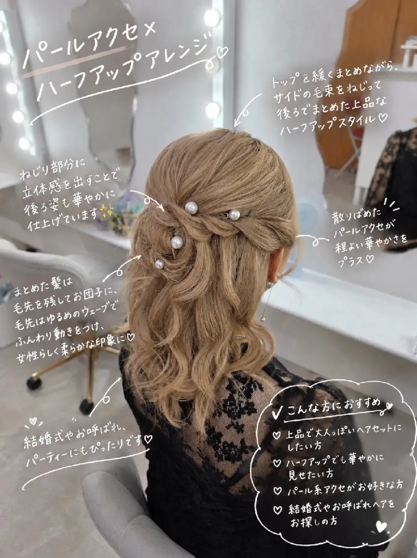 セミロング ヘアアレンジ ハーフアップ ヘアセット ヘアセットサロン 渥美寿美翔のヘアスタイル