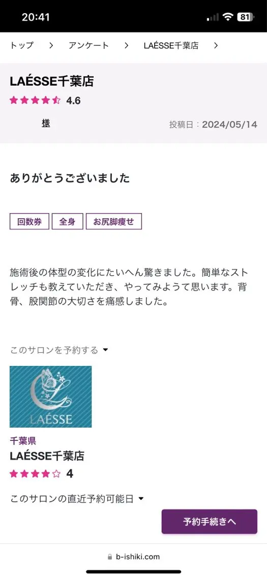 LAÉSSE 千葉店のエステ・リラクイメージ