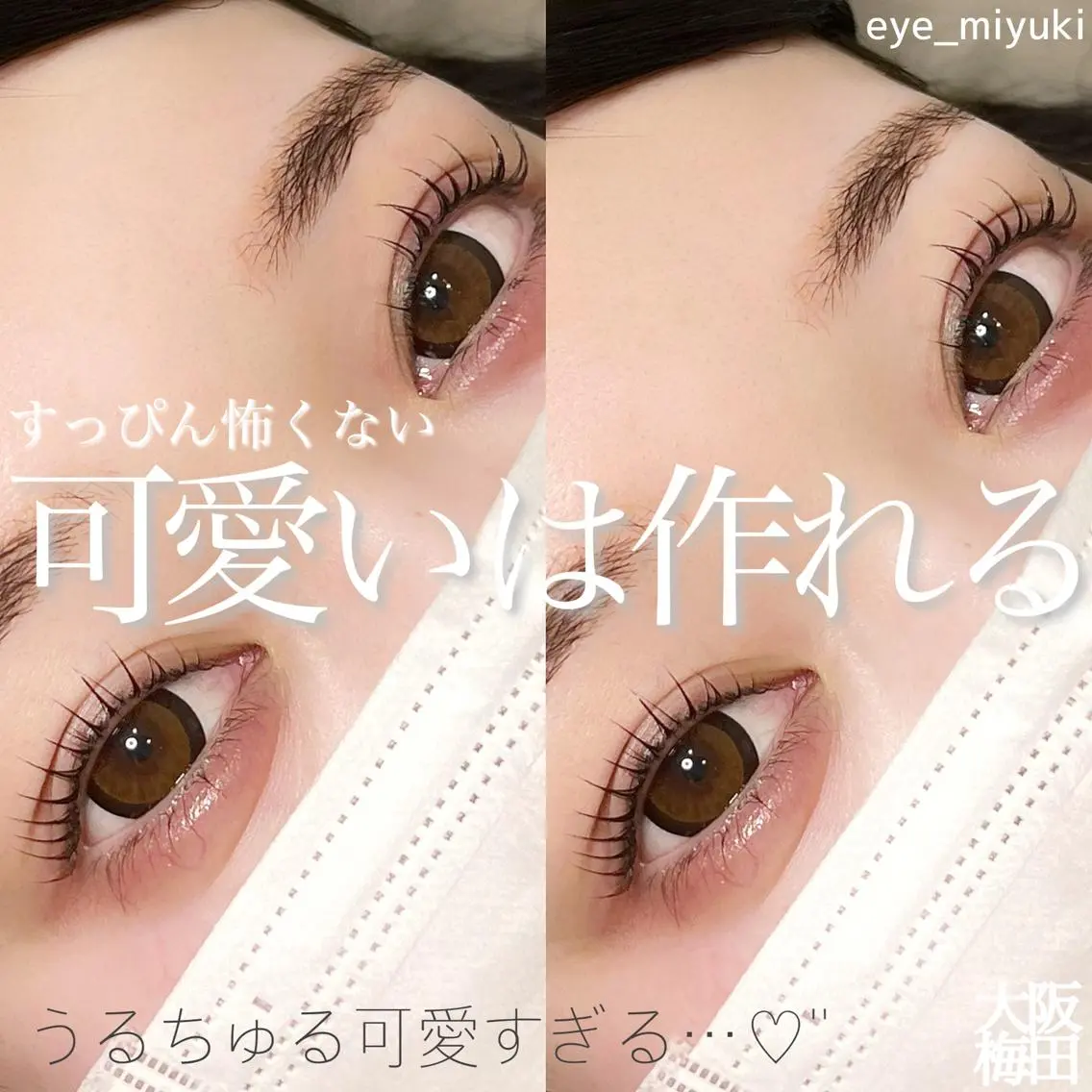 マツエク・マツパ ｓｕｕ 中崎町のマツエク・マツパデザイン