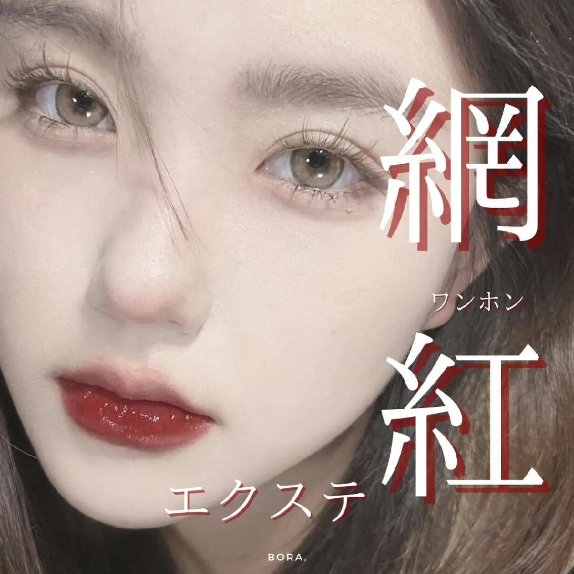 🇨🇳🤍大人気✨【ワンホン】デザイン♡⏩束感エクステの写真