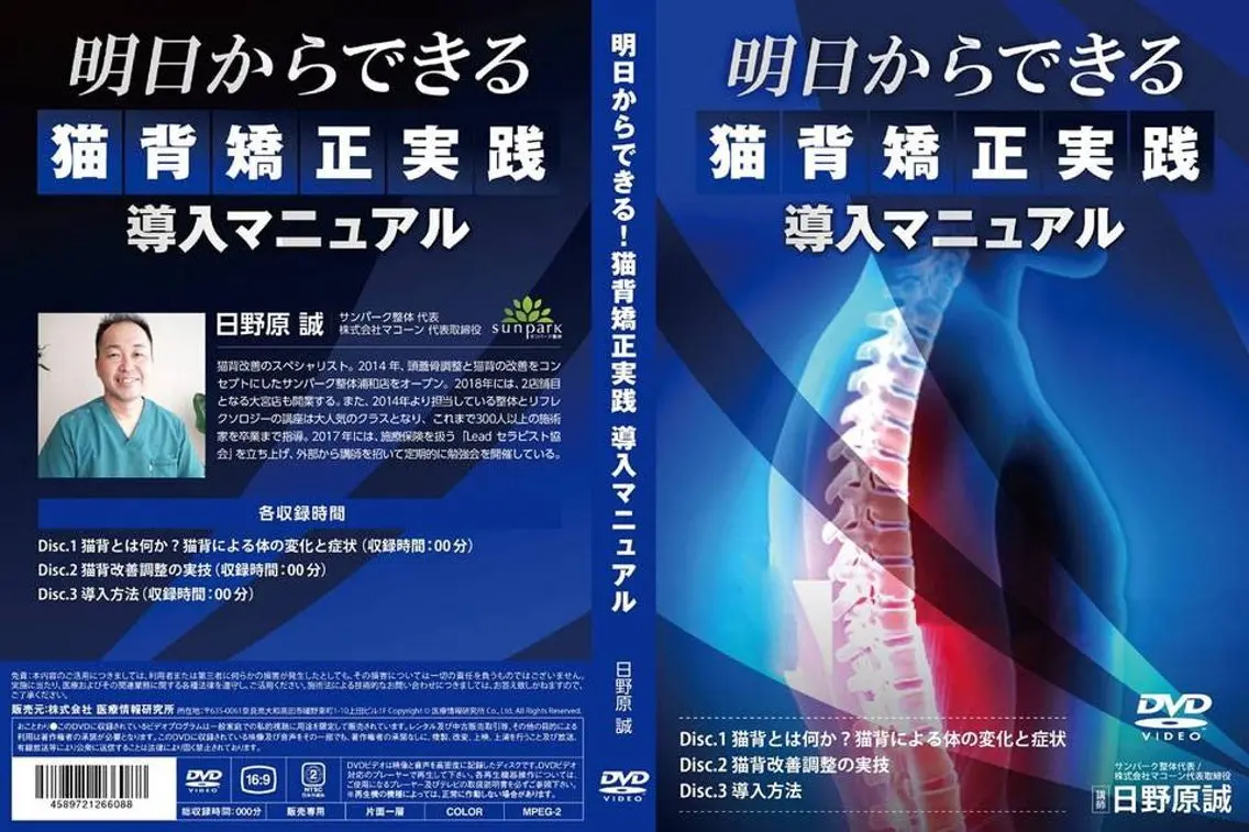 姿勢を改善する サンパーク整体浦和店のエステ・リラクイメージ