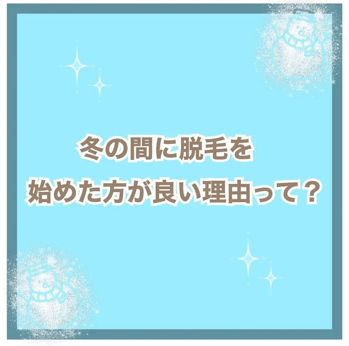 メンズ 脱毛 都度払い脱毛⭐️ 脱毛サロンMIRACのエステ・リラクイメージ