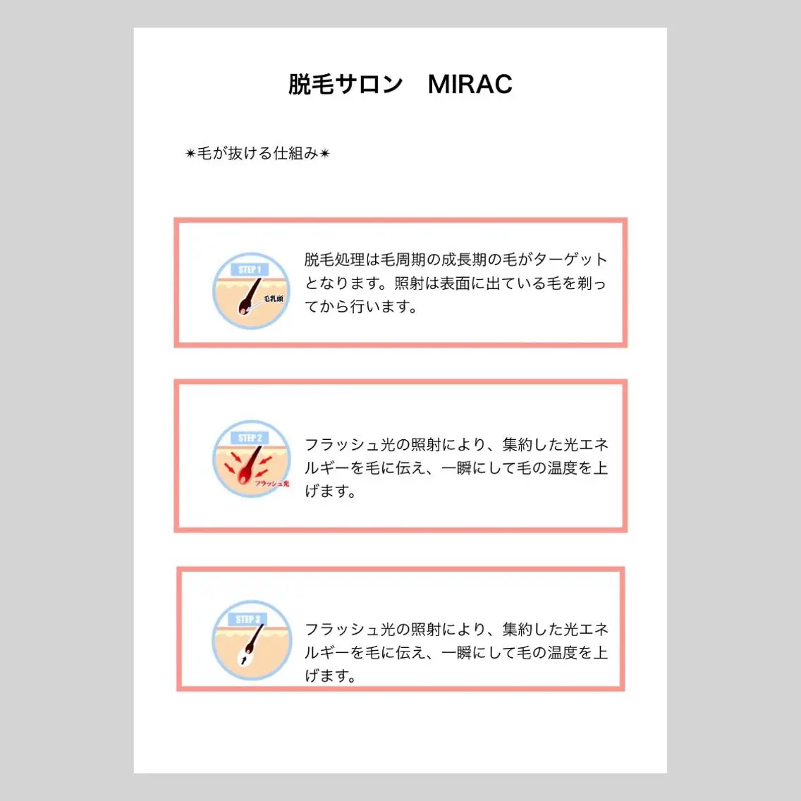 メンズ 脱毛 都度払い脱毛⭐️ 脱毛サロンMIRACのエステ・リラクイメージ