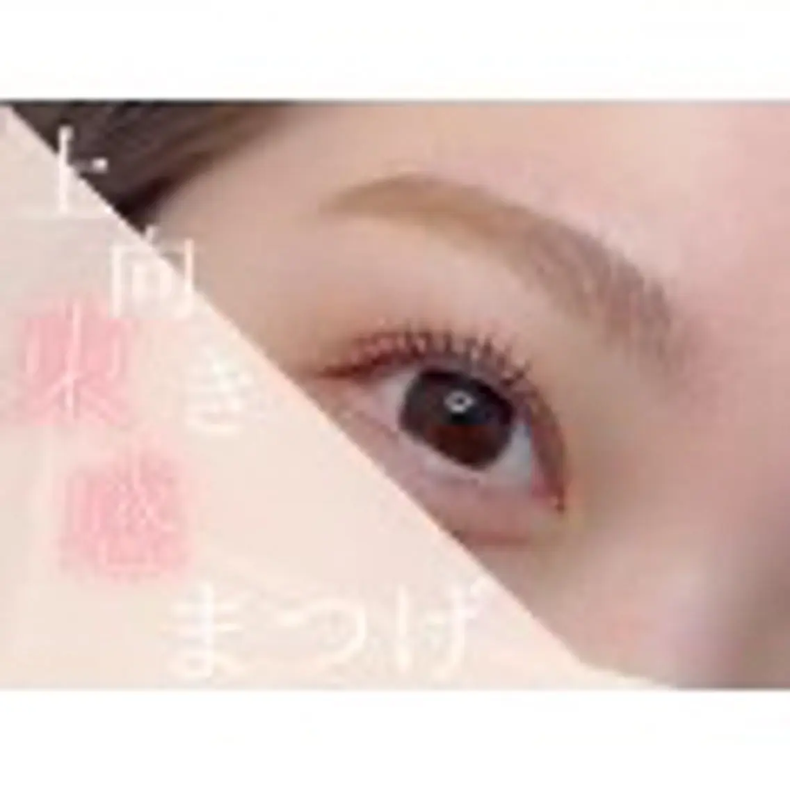 土日限定❣️【パリジェンヌ🎀✨】の写真