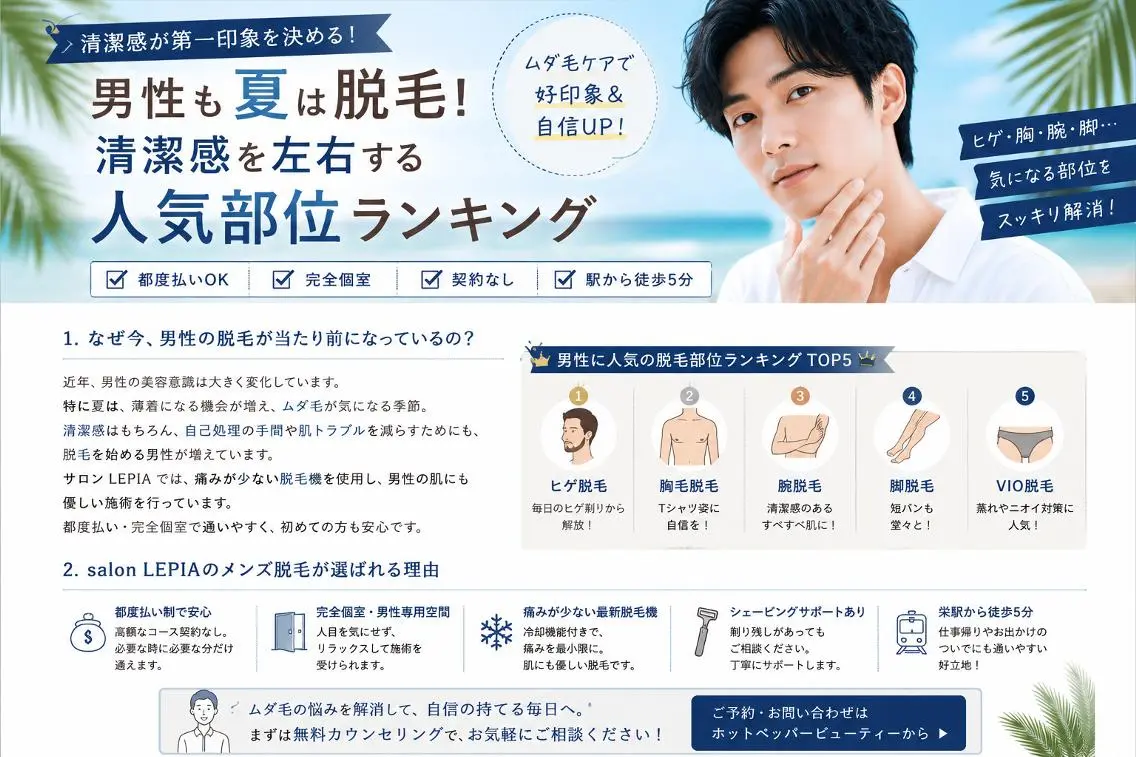メンズ 脱毛 都度払い脱毛サロン LEPIA内田のエステ・リラクイメージ