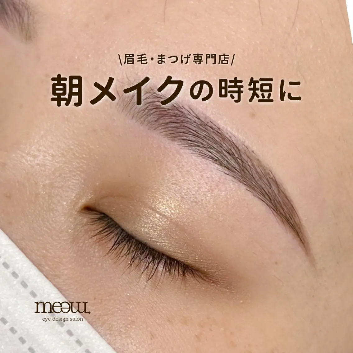 【リピーター様×平日限定】眉毛Wax(毛量調整なし)の写真