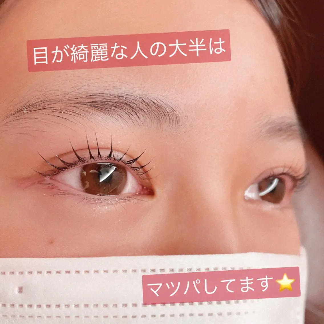 マツエク・マツパ Sylph　井関 唯のマツエク・マツパデザイン