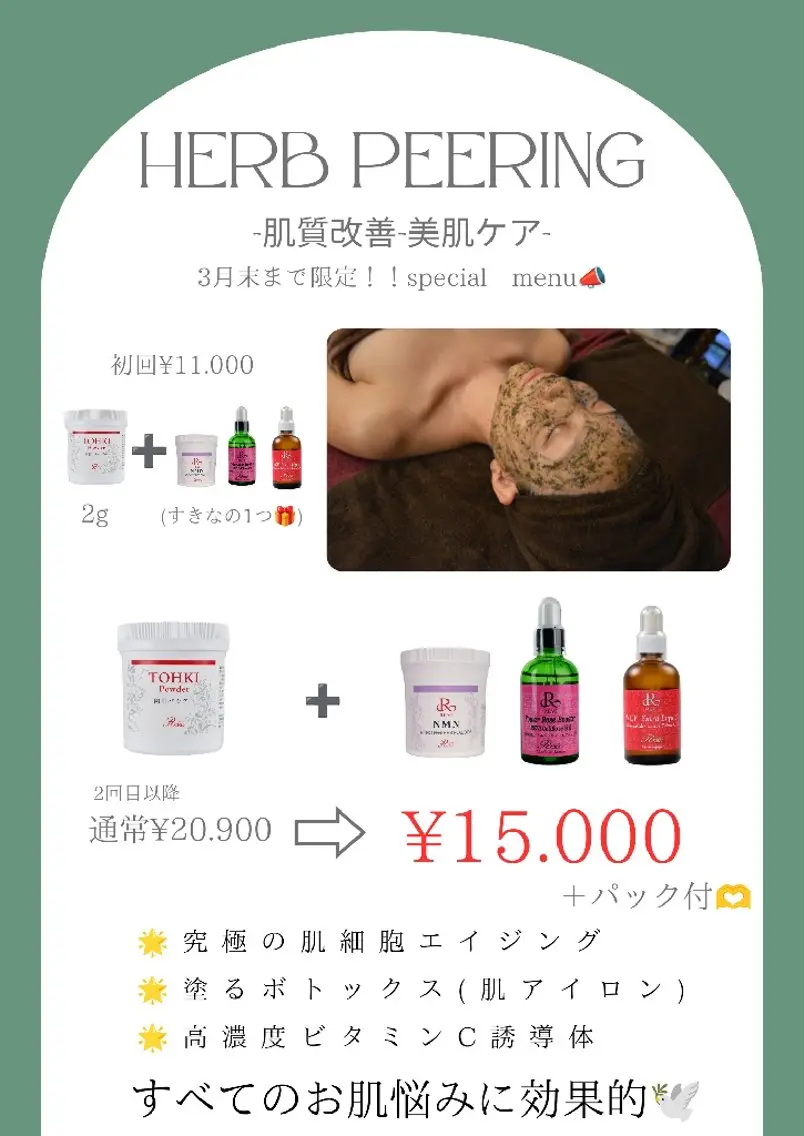 MENTE mikuのエステ・リラクイメージ