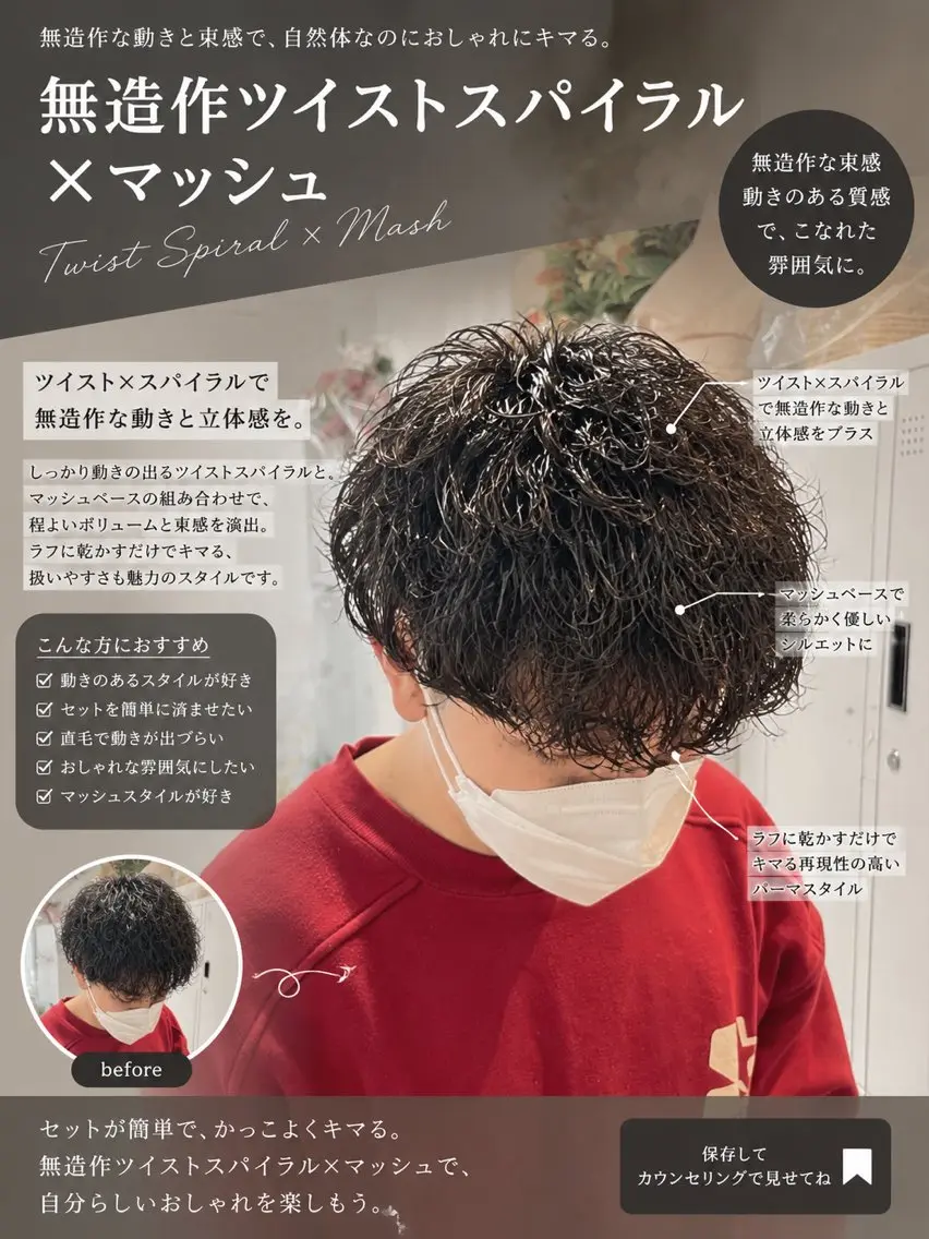 ミディアム パーマ メンズ マッシュ 🌿Afinar マネージャー守利🌿のヘアスタイル