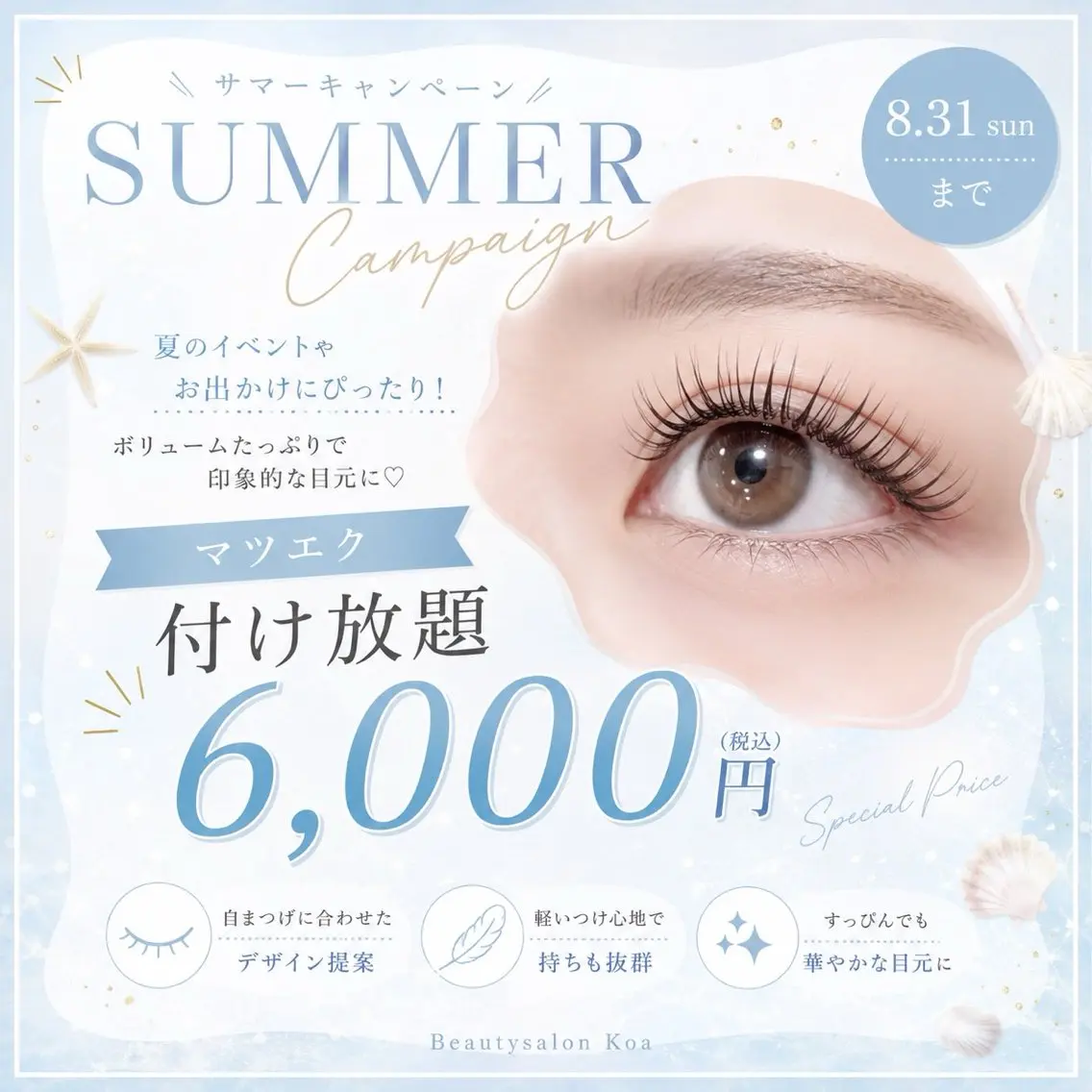 フラットラッシュ付け放題(片目最大90本)の写真