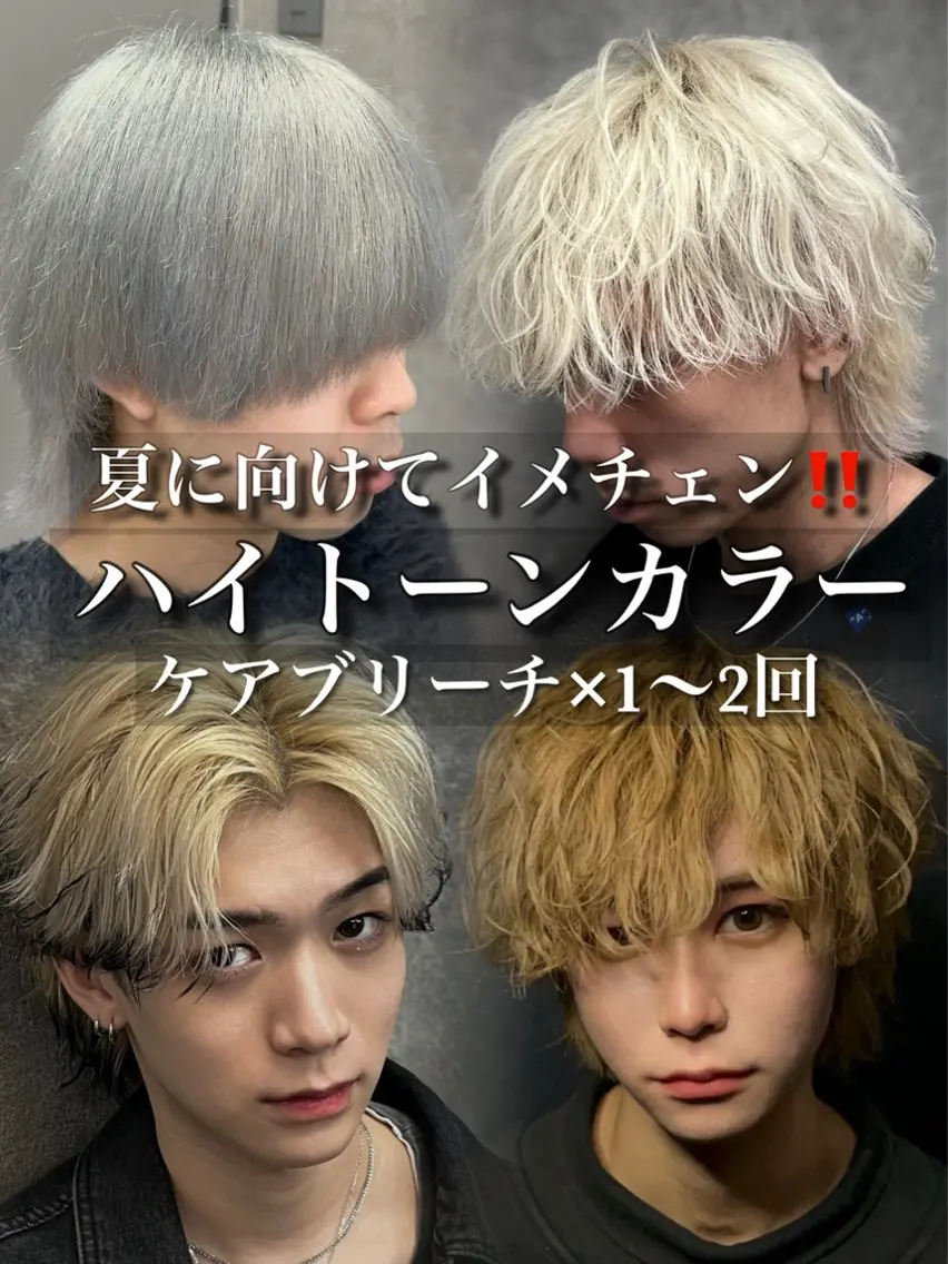 カラー パーマ メンズ メンズブリーチ ブリーチ カット ヘアカラー 札幌メンズ指名 No. 1/光👑のヘアスタイル