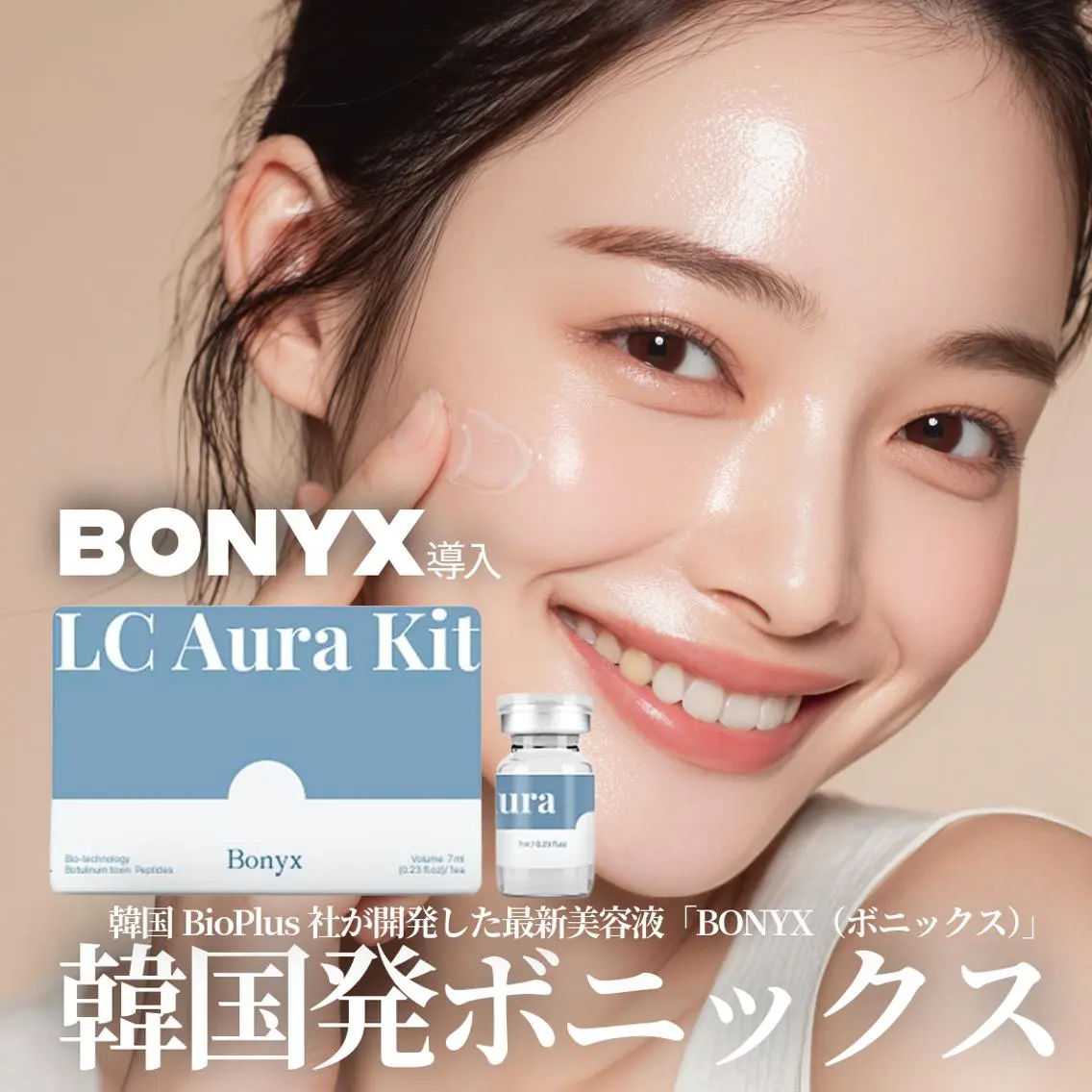 韓国発【水光ボツリヌスフェイシャル】毛穴縮小/シワ◎ 艶毛穴＋Bonyx導入の写真