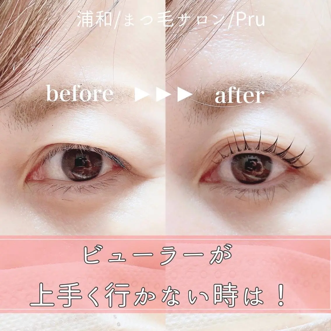 マツエク・マツパ まつげパーマ マツパ プル eyelashのマツエク・マツパデザイン