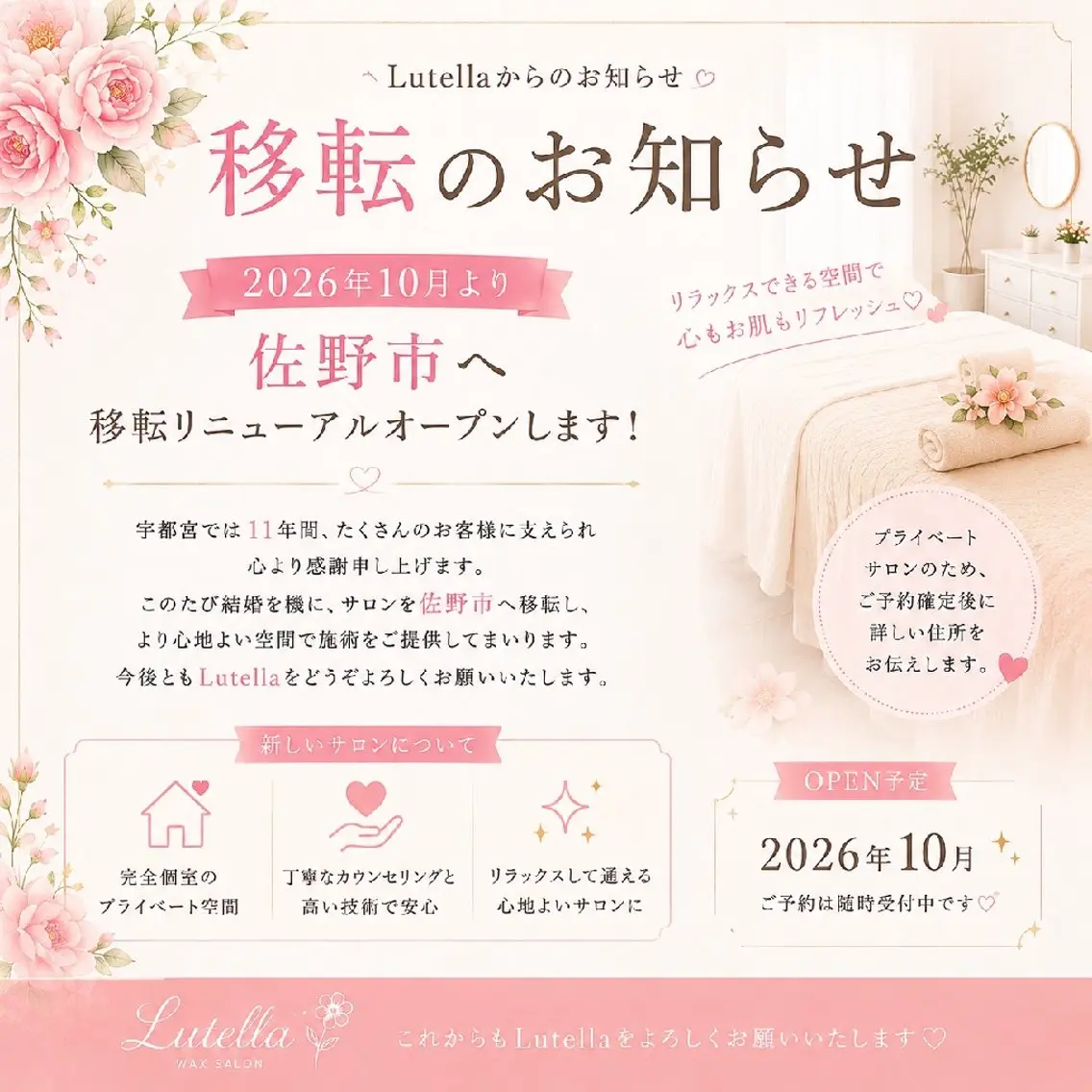 WaxSalon Lutellaルテラのエステ・リラクイメージ
