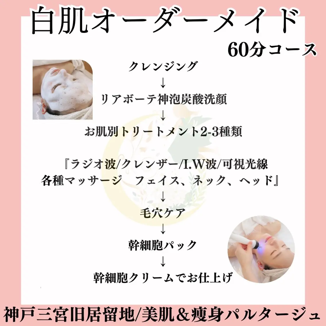 小尻・太もも痩せる パルタージュのエステ・リラクイメージ