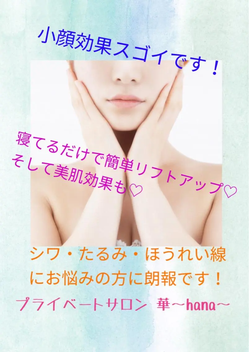 光を照射し美肌.美白に導きます。たるみを引き上げひと回り小さなフェイスラインに！デコルテ、ヘッドマッサージつきです♡の写真