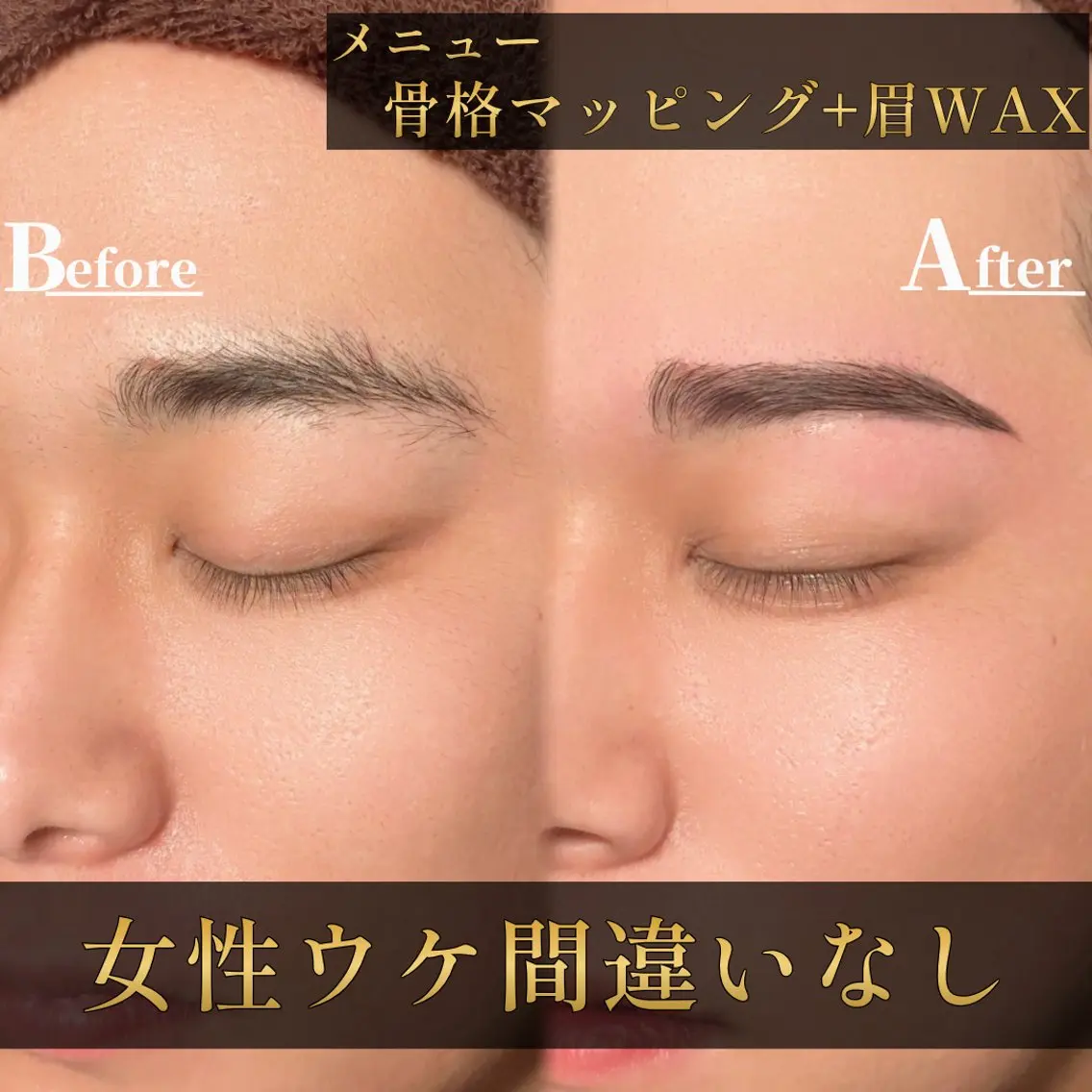 【残2名様限定】一気に垢抜けメンズへ大変身!!     眉毛WAX脱毛&ヒゲ光脱毛の写真
