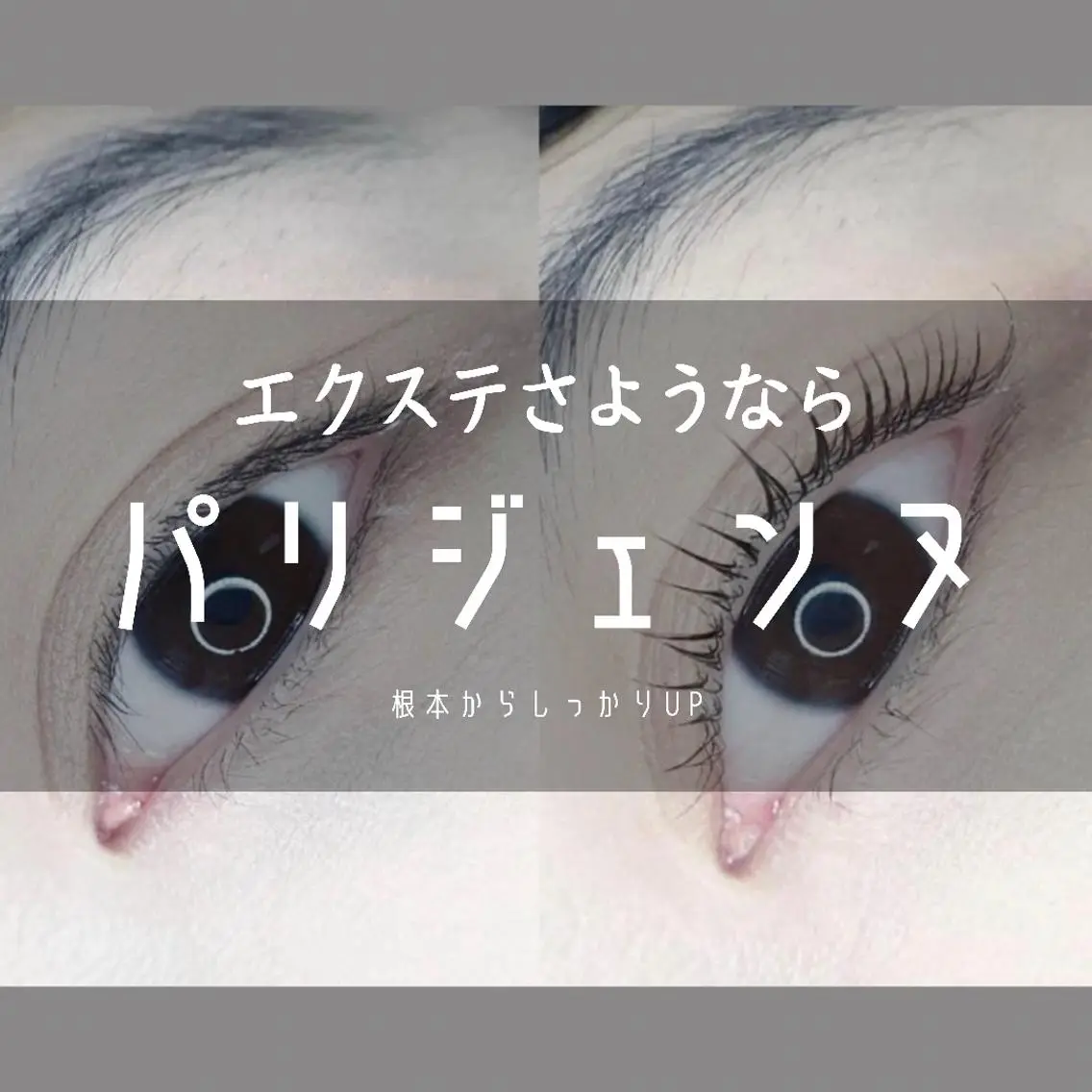マツエク・マツパ パリジェンヌラッシュリフト double ⭐︎のマツエク・マツパデザイン