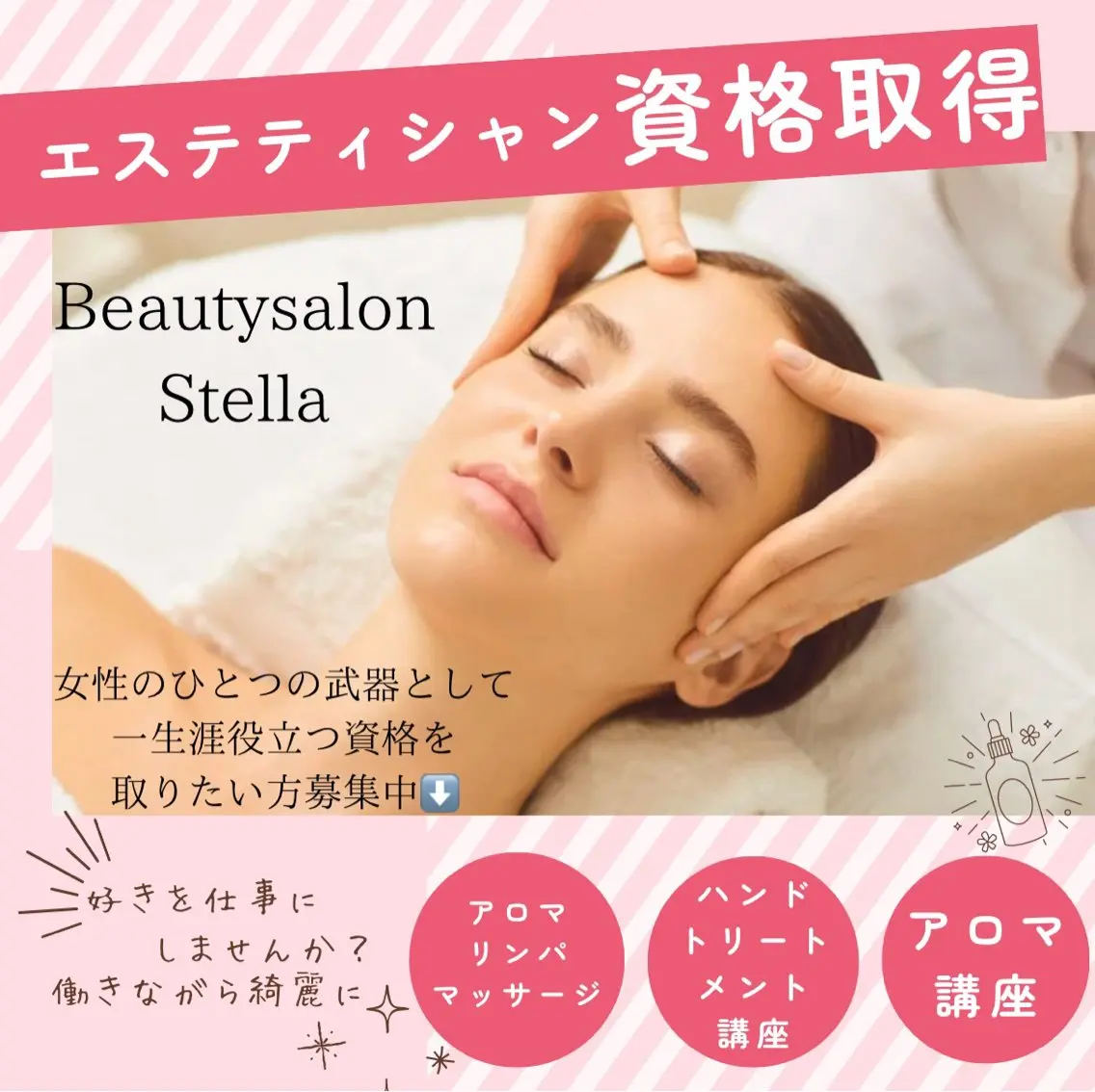 エステティシャン資格取得 に向けて 資格を取りたい方！ご相談​〜​。ご興味ある方、本気の方はぜひこちらから！平日20時​〜​の写真