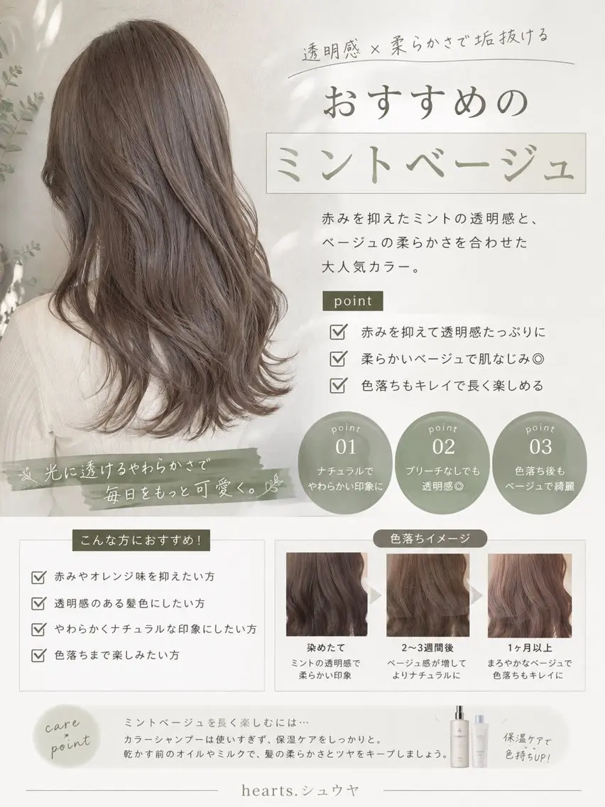 カラー ベージュカラー ミント ミントベージュ 美髪✖️透明感カラー / タケシタシュウヤのヘアスタイル