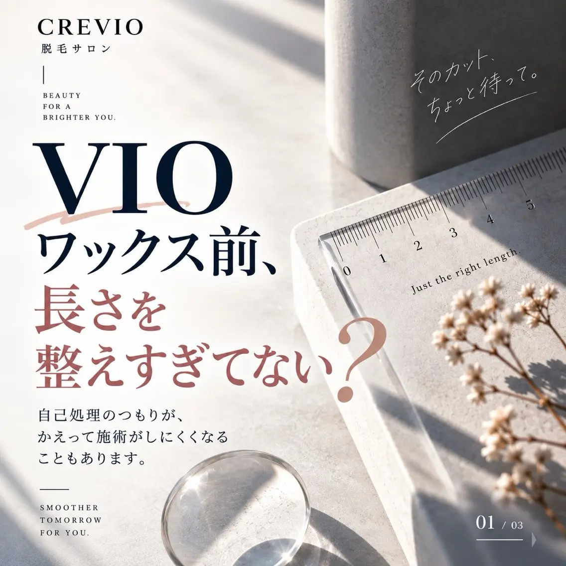脱毛サロン CREVIOのエステ・リラクイメージ