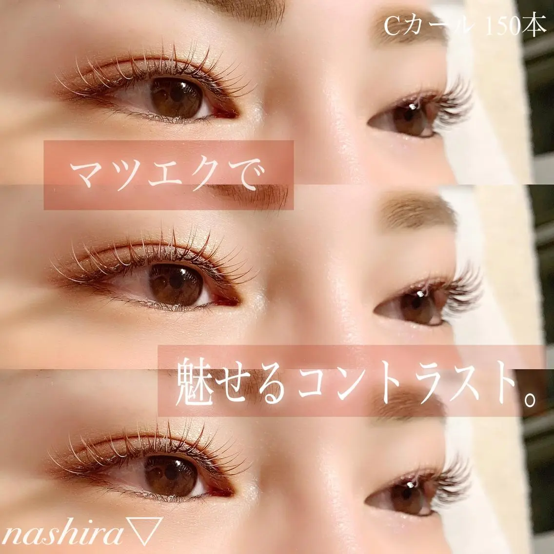 マツエク・マツパ Cカール カラーマツエク 目尻長め nashira恵比寿 まつ毛＆眉毛サロンのマツエク・マツパデザイン