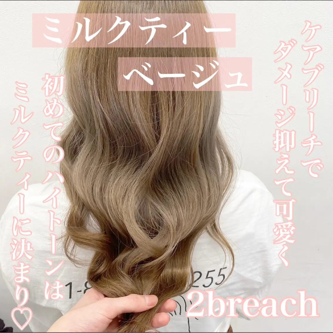 💞横浜でミルクティー系カラーになりたいあなたへ💕【Wカラークーポン💕ブリーチありなしご相談可能】の写真