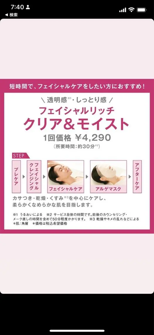 👑クリア&モイスト​〜​フェイシャルリッチ​〜​　お手軽にフェイシャルのみの時短エステが登場しました🥰の写真