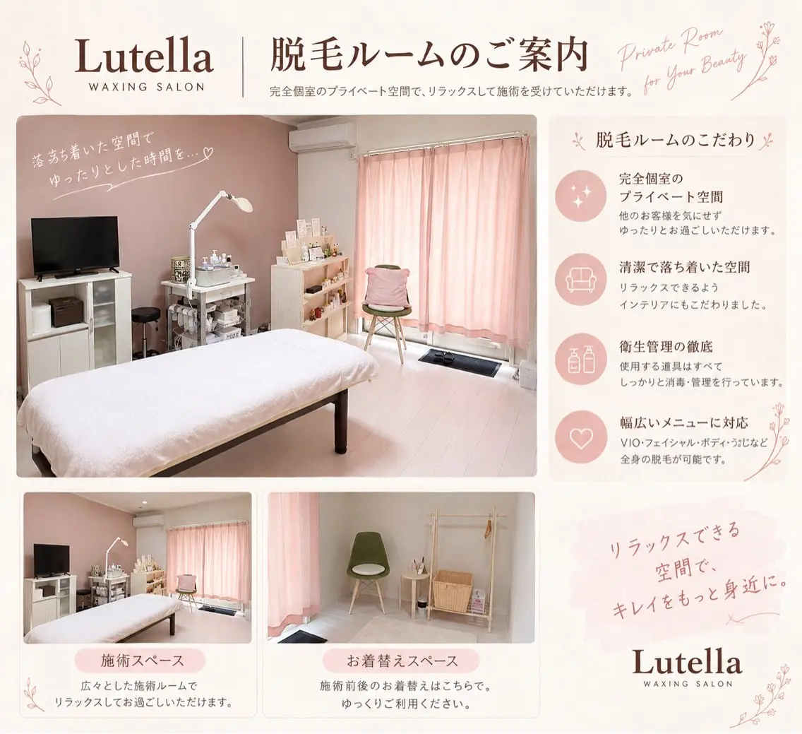 Lutella WaxSalonのエステ・リラクイメージ