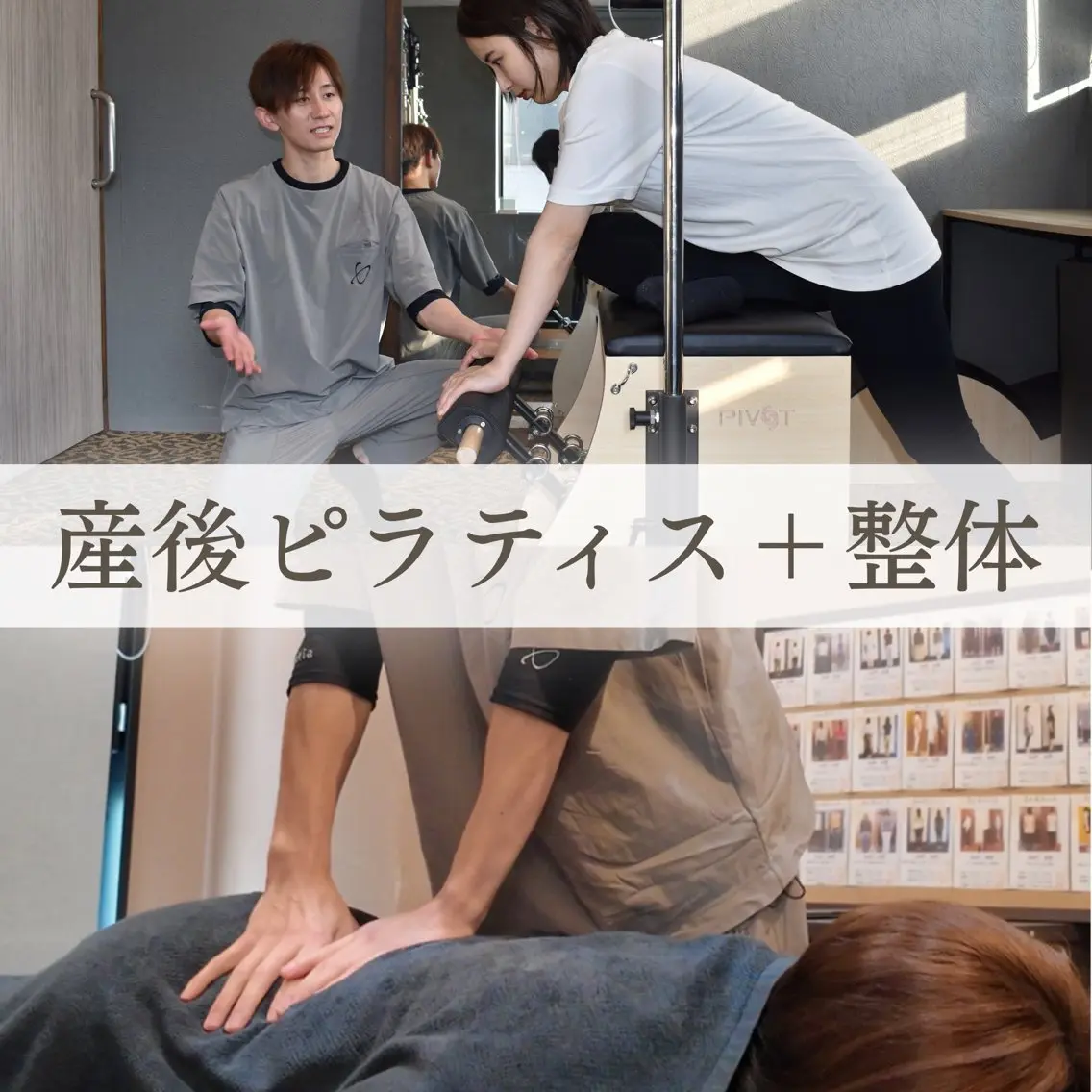 【産後のぽっこりお腹解消✨】マシンピラティス×痩身整体/産後骨盤矯正 90分の写真