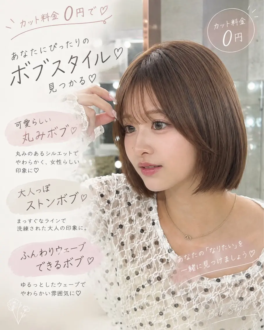 内巻きボブ🎀✂️＋導入ミスト付き♡トリートメントの写真