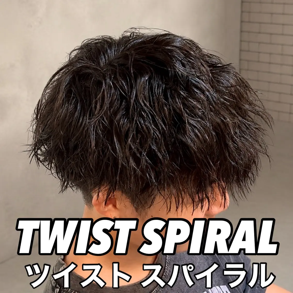 ショート パーマ メンズ カット パーマ シャドウパーマ 小形のヘアスタイル