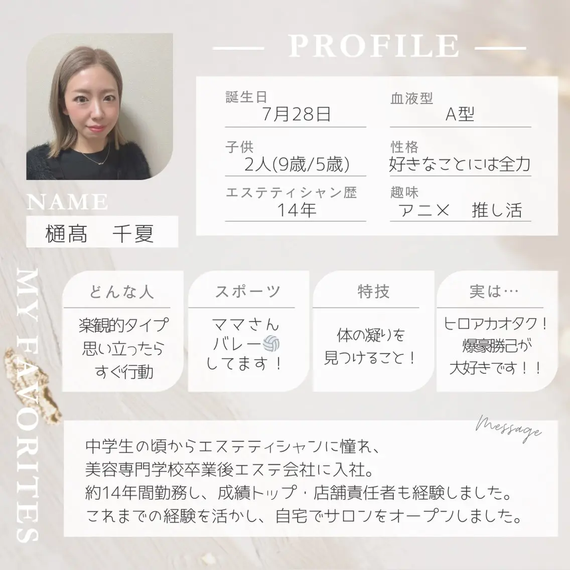.plus C 樋髙千夏のエステ・リラクイメージ