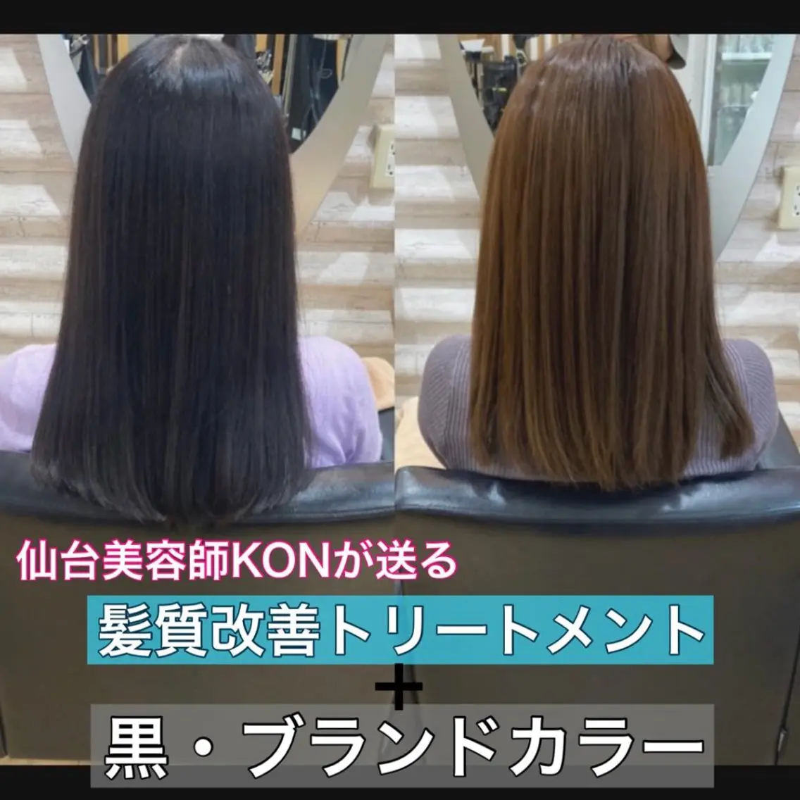 ロング カラー 髪質改善 カット ヘアカラー トリートメント KON|ごまかさない 艶。酸熱×精密カットのヘアスタイル