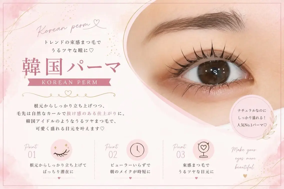 マツエク・マツパ 💗メメル 岡本店💗のマツエク・マツパデザイン